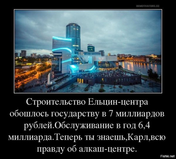 Ельцин центр прикол