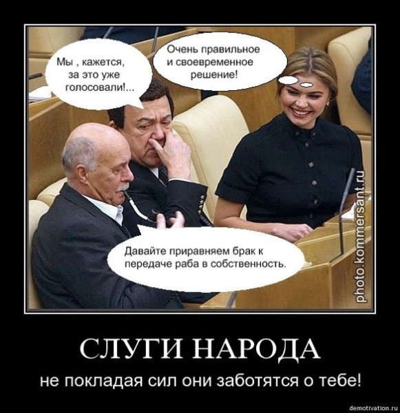 Слуги народа демотиватор