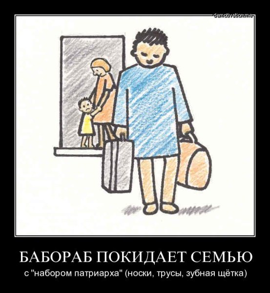 Мужчина бабораб