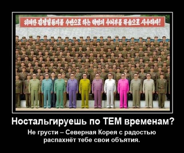 Полководцы Северной Кореи Брежнев отдыхает