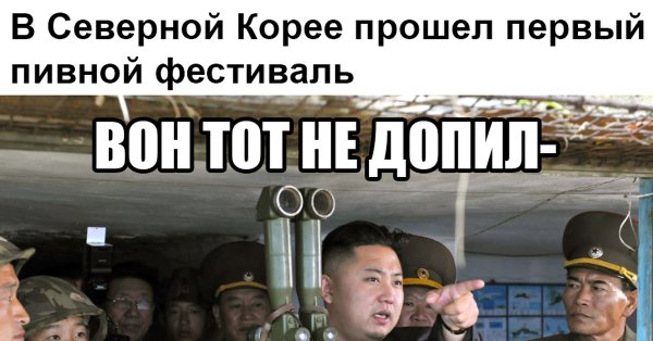 Северная Корея приколы