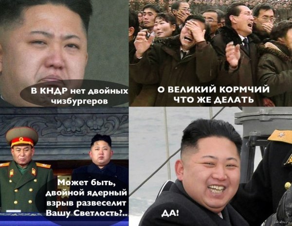 Северная Корея Ким Чен Ын Мем
