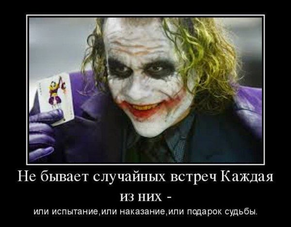 Джокер высказывания и афоризмы