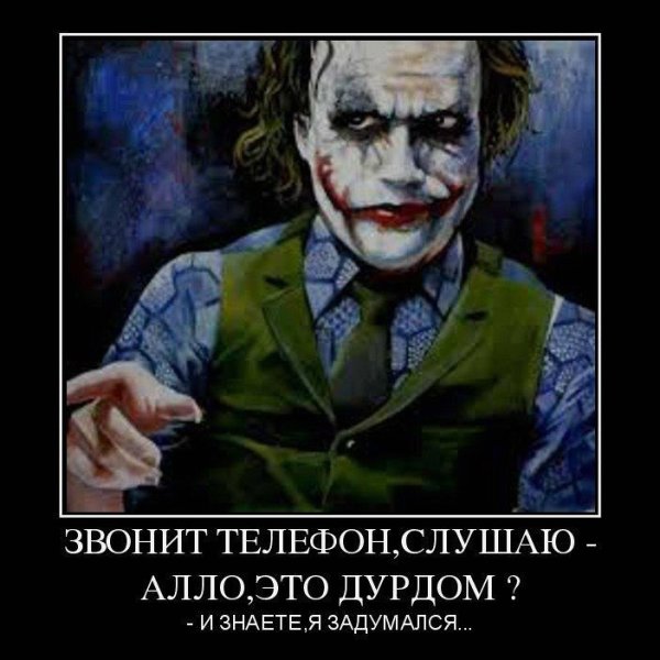 Джокер афоризмы и цитаты