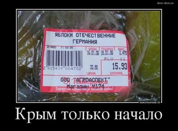 Крым демотиваторы