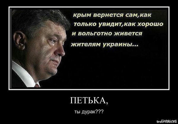 Демотиваторы Украина Крым