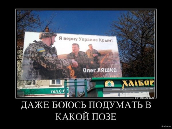 Демотиваторы Украина Крым