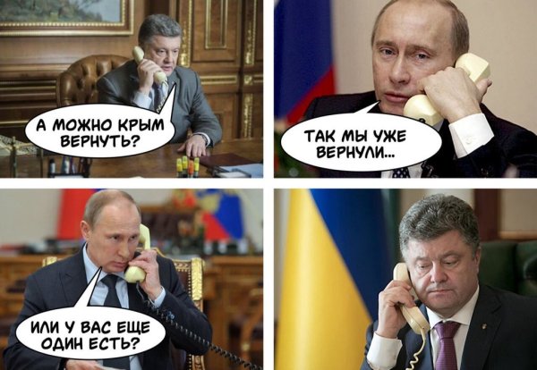 Мемы про Крым