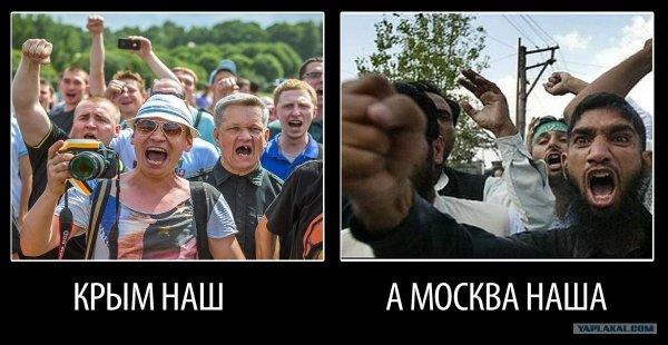 Крым наш а Москва наш