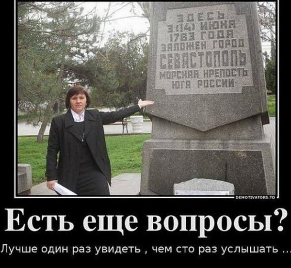 Зато Крым наш демотиватор