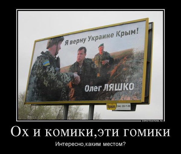 Захват Крыма демотиватор