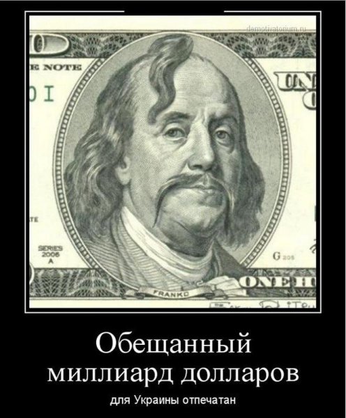 Демотиваторы про Украину
