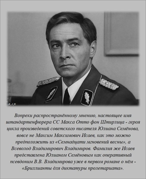 Штирлиц приколы