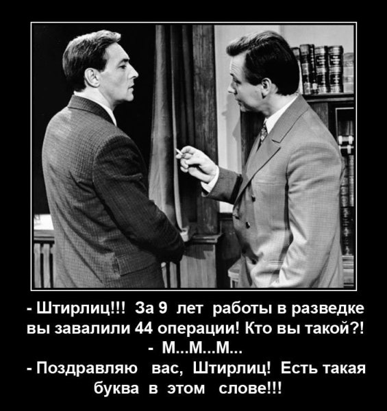 Штирлиц приколы