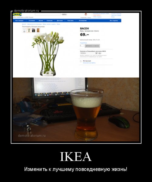 Икеа прикол
