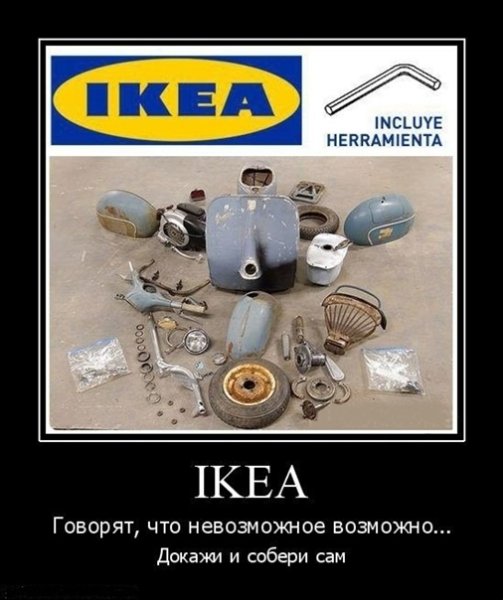 Ikea прикол
