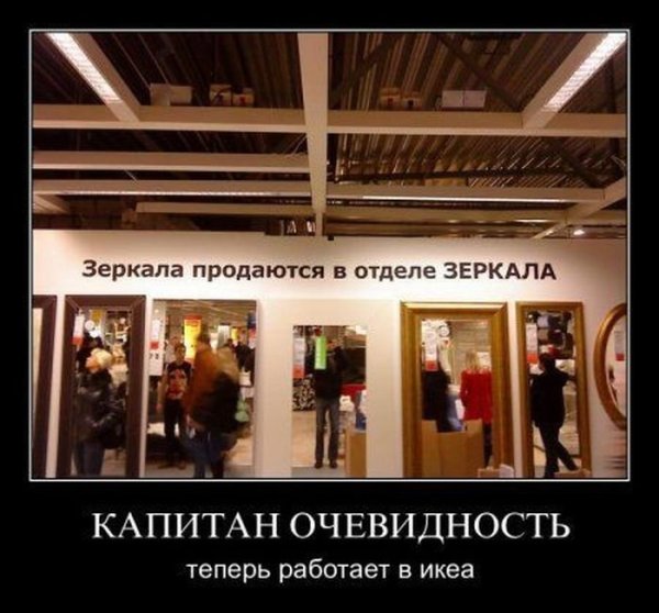 Ikea демотиваторы