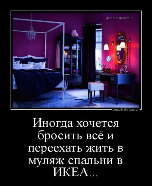 Есть идея есть икеа прикол