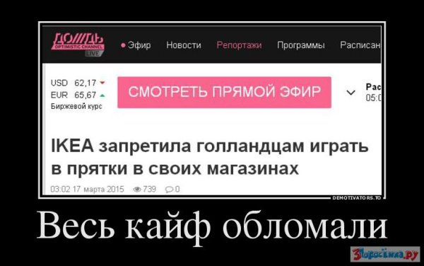 Стул демотиватор