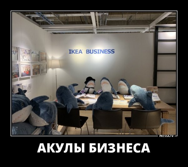 Когда ты в икеа демотиватор