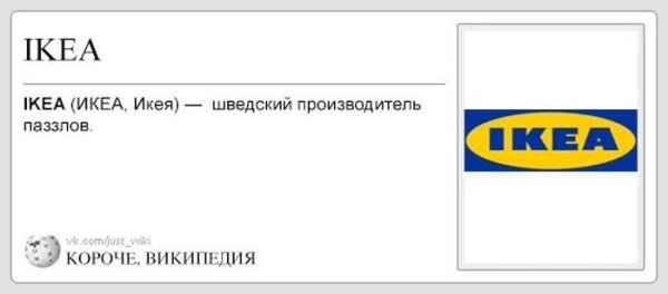Ikea прикол