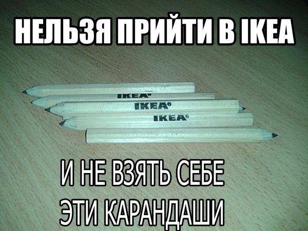 Икеа демотиватор