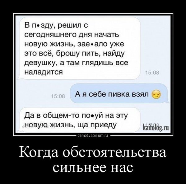 Демотиваторы смешные свежие