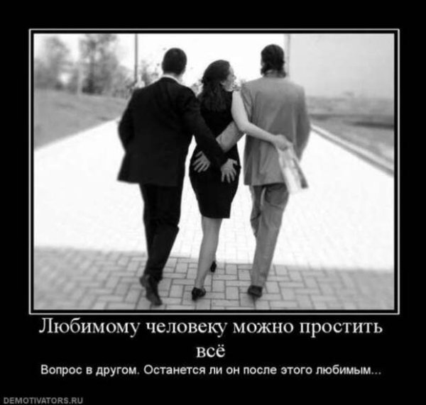 Любимому мужу демотиватор