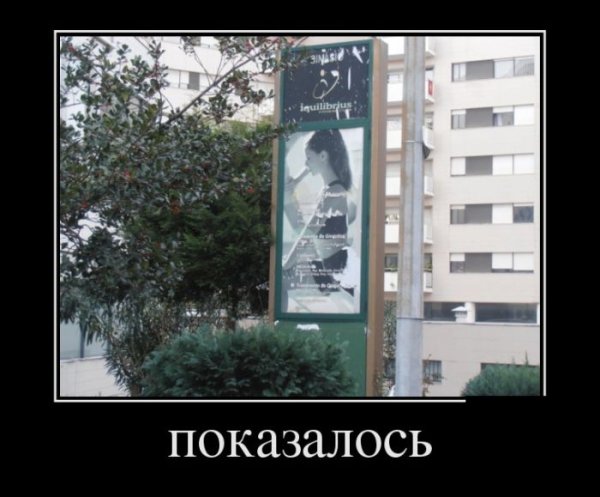 Демотиваторы смешные +21