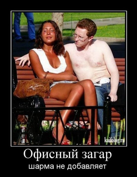 Загар юмор