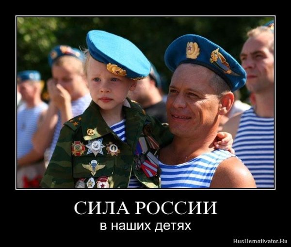 Мотиваторы патриотические