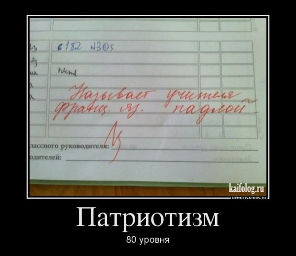 Патриотические шутки