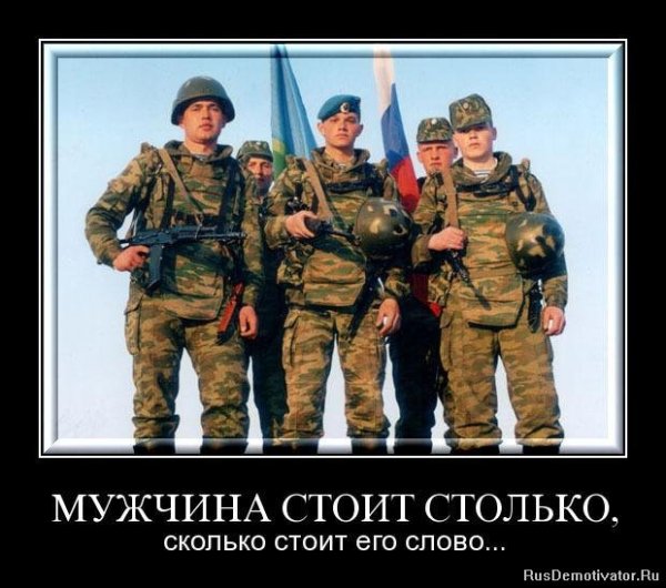 Мотиваторы патриотические