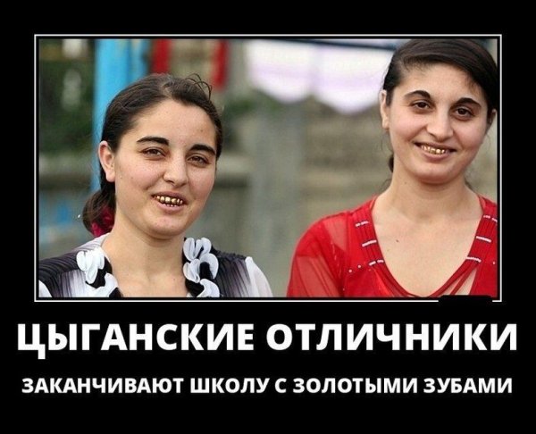 Цыгане прикол