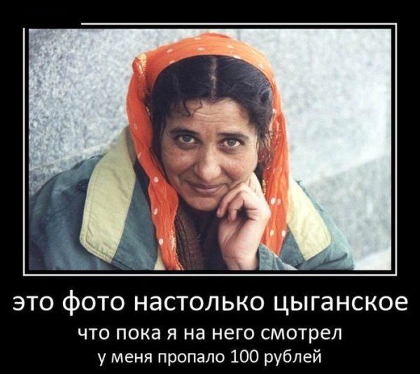 Мать цыганка