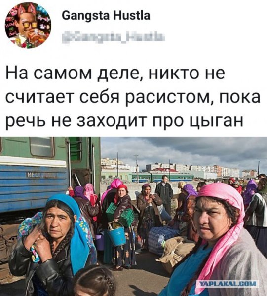 Цыганские приколы