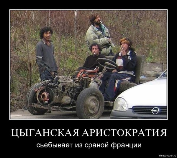 Цыгане прикол