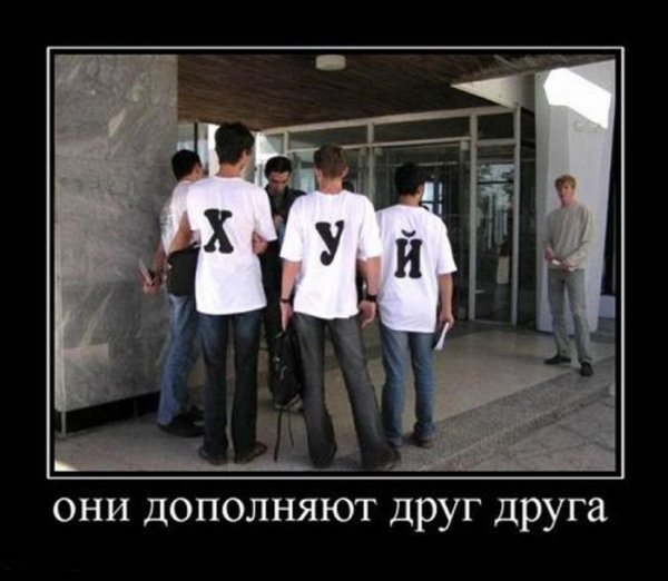 Демотиваторы про друзей