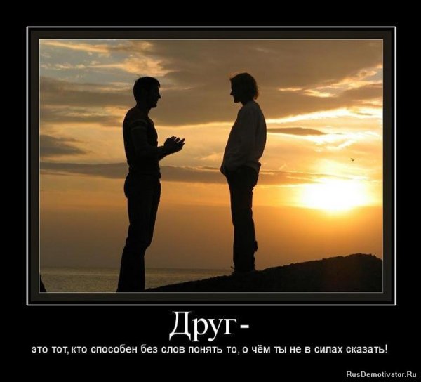 Про настоящих друзей