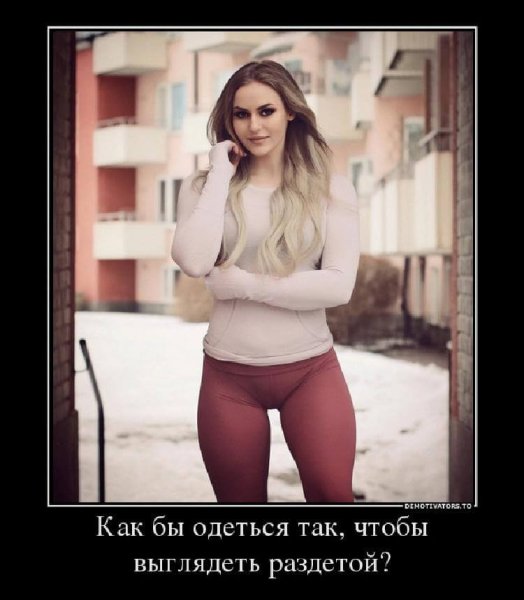Прикольные демотиваторы про девушек