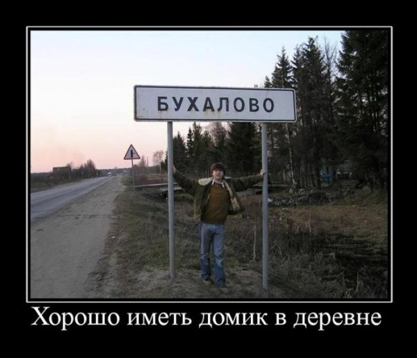 Лучшие демотиваторы