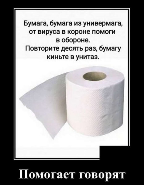 Туалетная бумага прикол