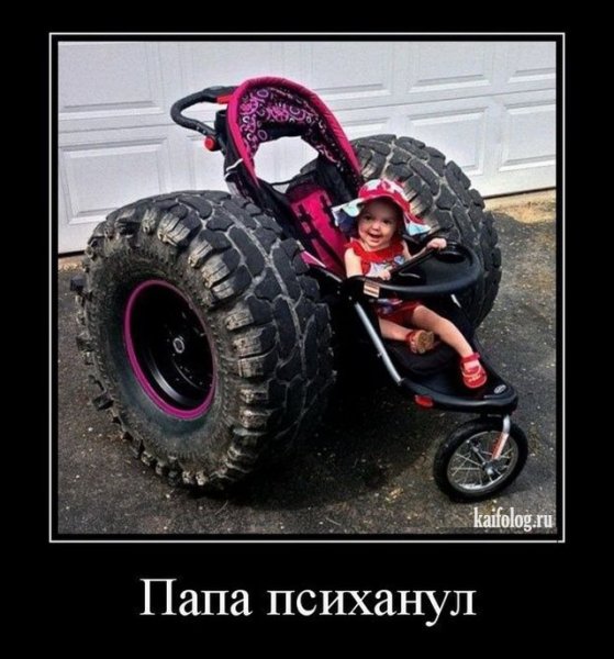 Папа психанул