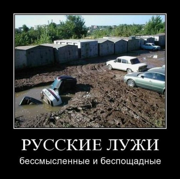 Демотиваторы про Россию