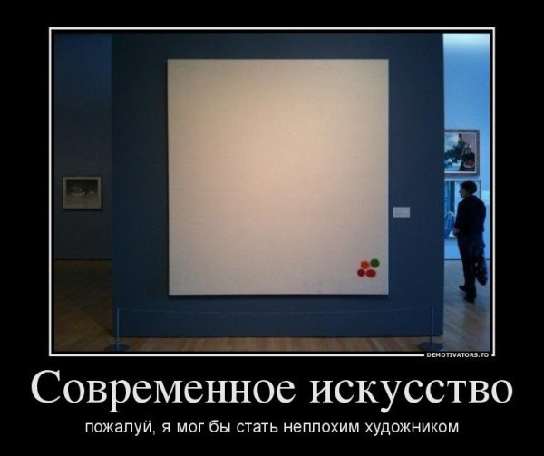 Современное искусство прикол