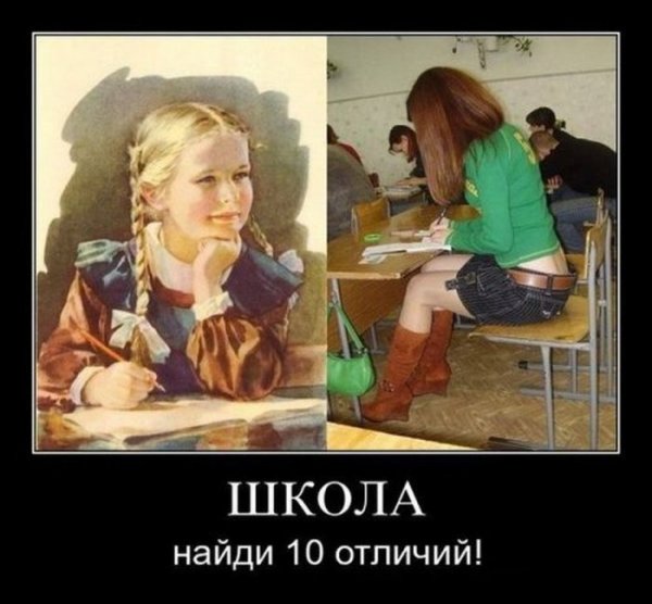 Демотиваторы про школу
