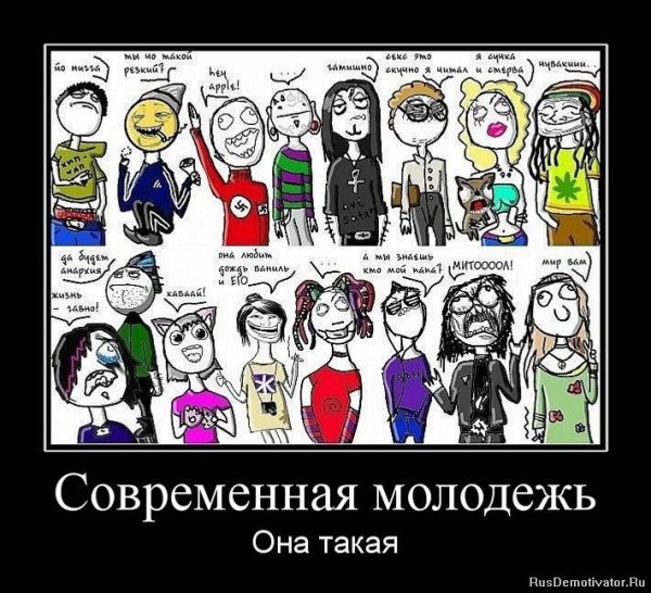 Молодежь прикол