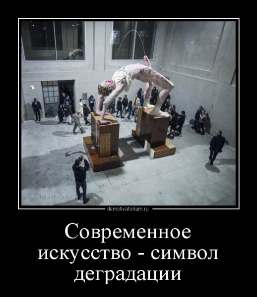 Современное искусство прикол