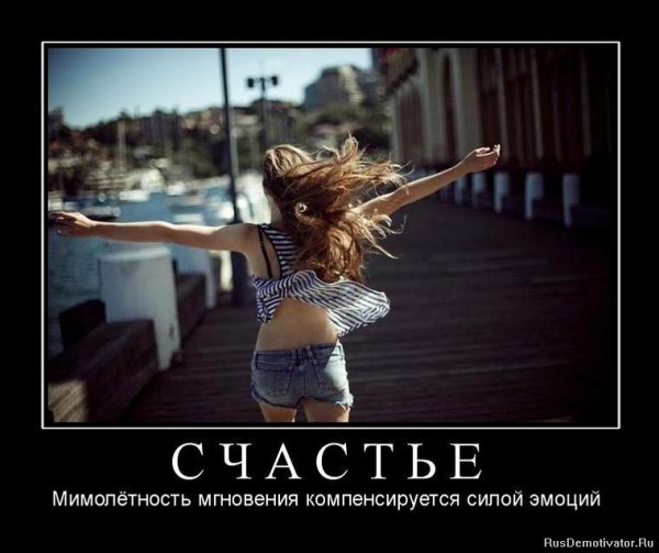 Демотиваторы прос счастье