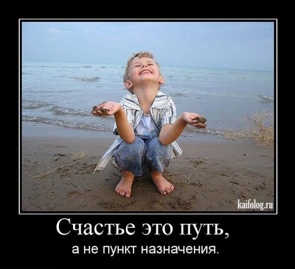 Счастье это